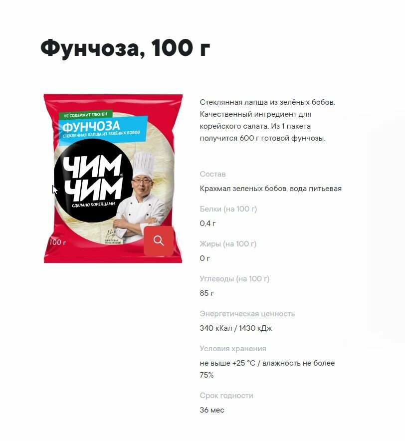 Фунчоза "Чим-Чим" 100 г 4 шт - фотография № 3