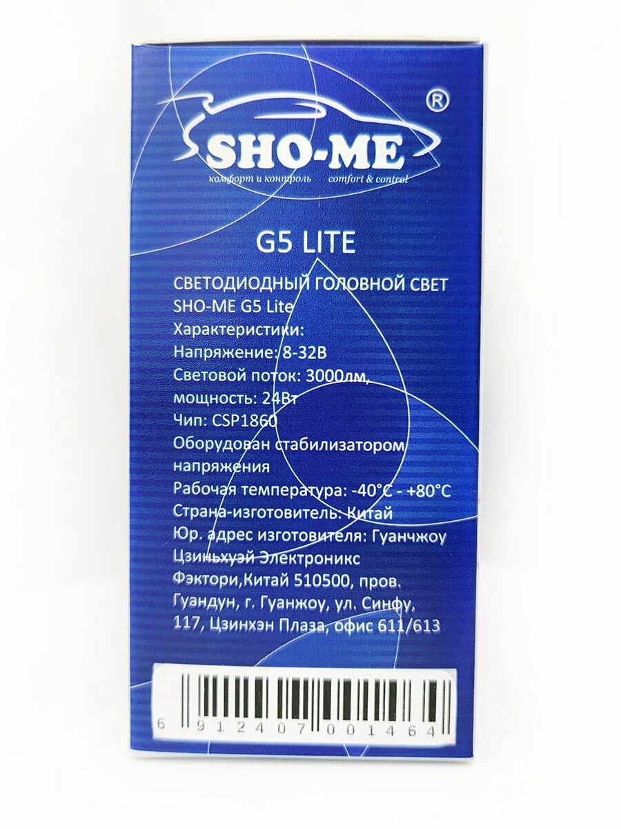 LED лампы светодиодные SHO-ME G5 LITE - H11