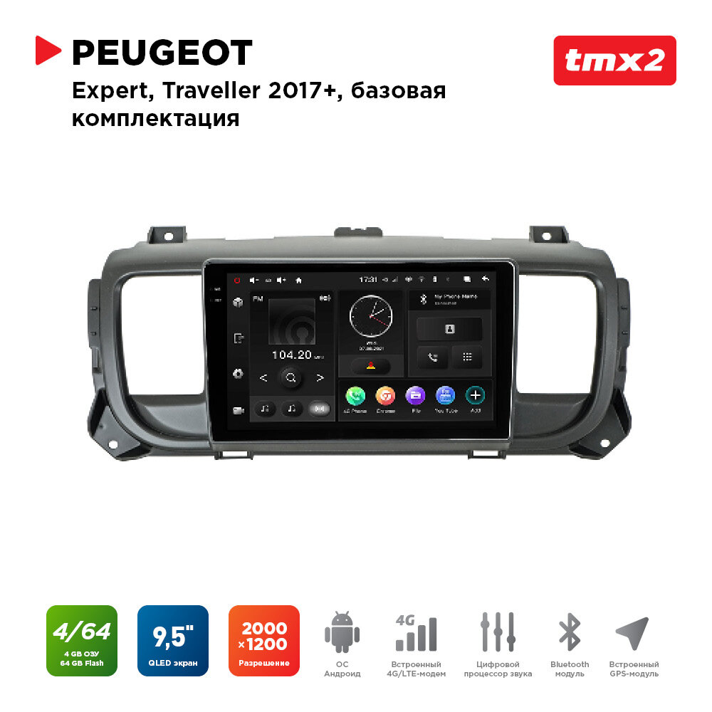 Автомагнитола Peugeot Expert, Traveller 17+ без магн. (MAXIMUM Incar TMX2-2303n-4) Android 10/2000*1200, BT, wi-fi, 4G LTE, DSP, 4-64Gb, 9.5"