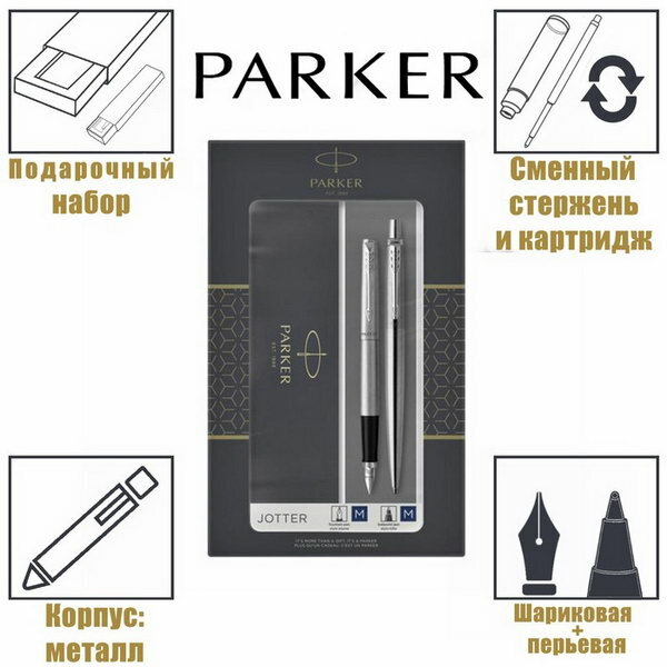 Набор Jotter Core FK61 Stainless Steel CT М, ручка шариковая + ручка перьевая, 1.0 мм, корпус из нержавеющей стали, синие чернила