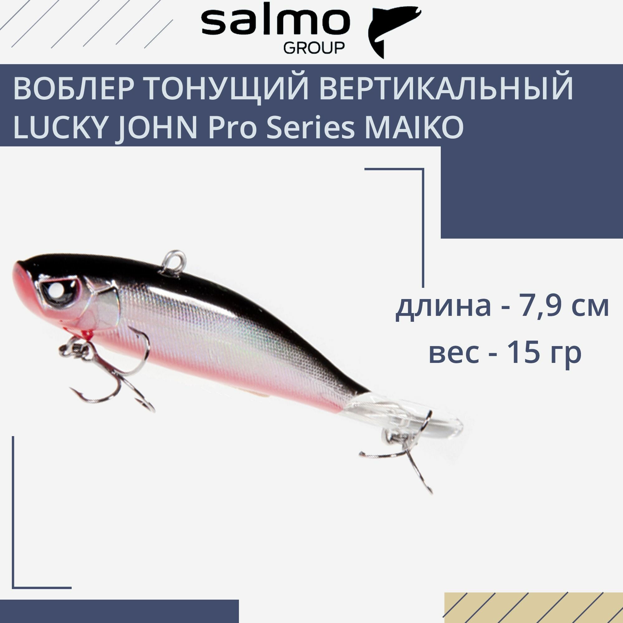 Воблер для рыбалки тонущий вертикальный LUCKY JOHN Pro Series MAIKO 79мм/101 блистер