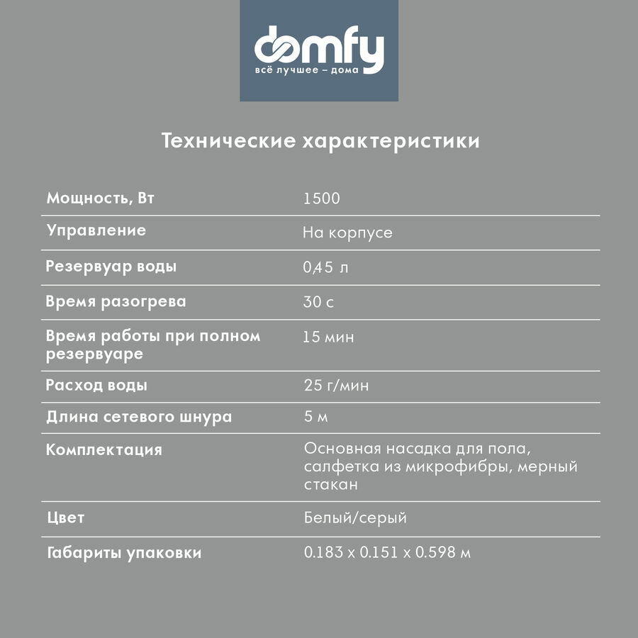 Паровая швабра DOMFY DSW-SM302 белый