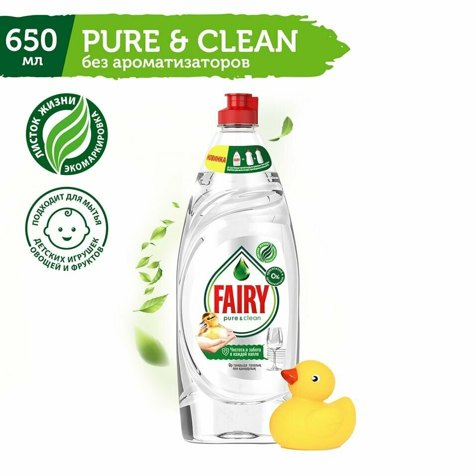 Средство для мытья посуды Fairy Pure 650мл