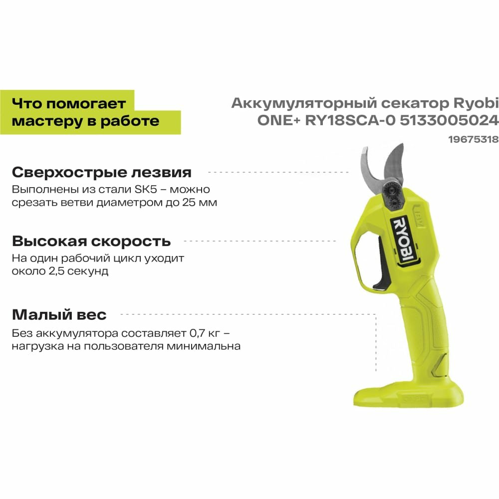 Аккумуляторный секатор Ryobi ONE+ RY18SCA-0 - фотография № 2