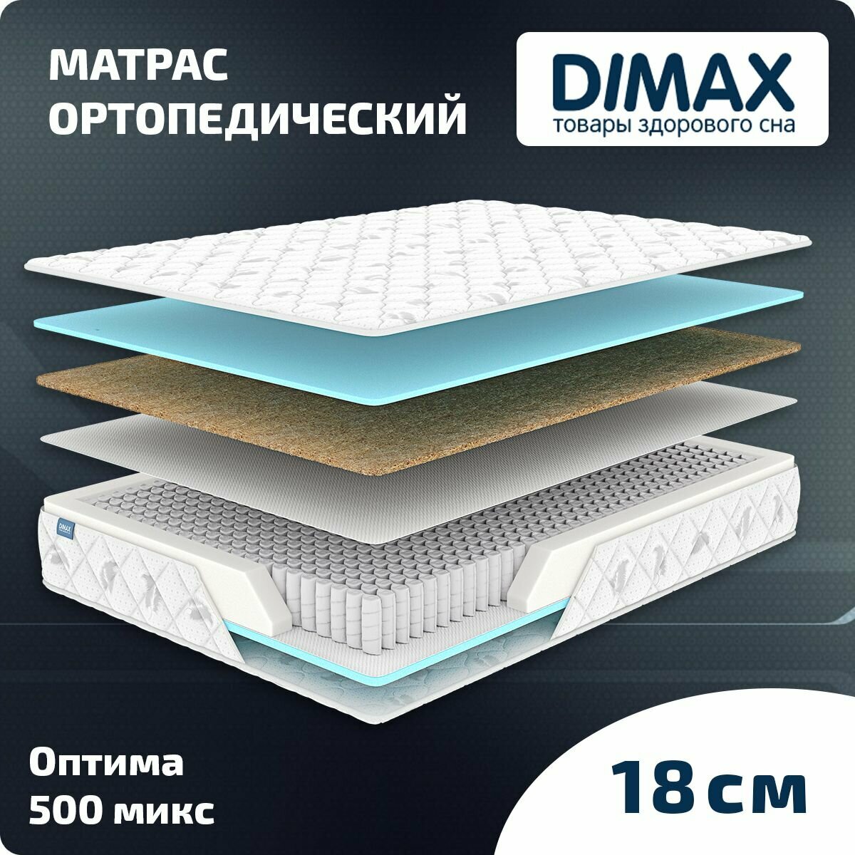 Матрас Dimax Оптима 500 микс 180x200