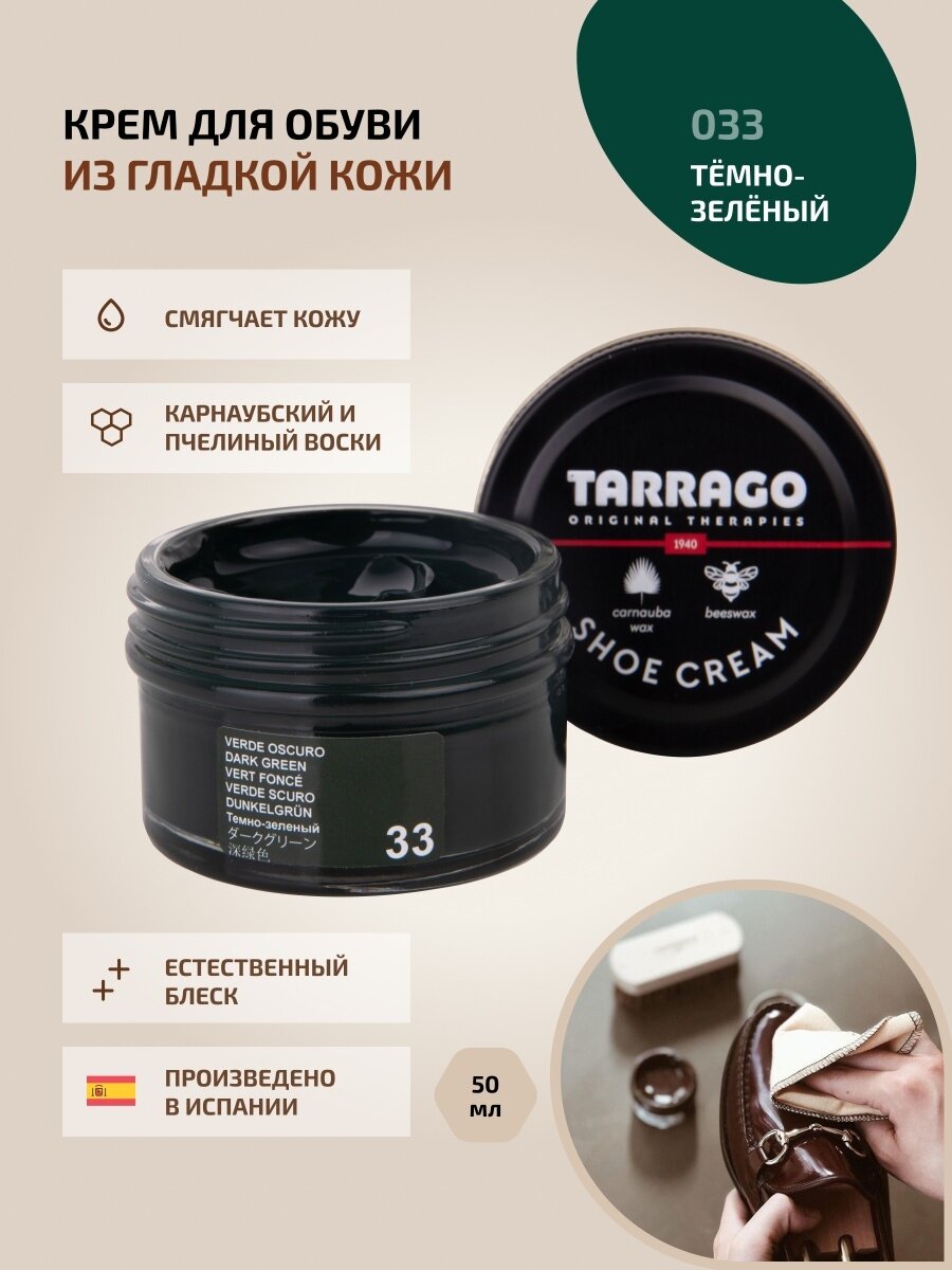 Крем для обуви, всех видов гладких кож, TARRAGO, SHOE Cream, стекло, 50мл., TCT31-033 DARK GREEN (Темно-зеленый) - фотография № 1