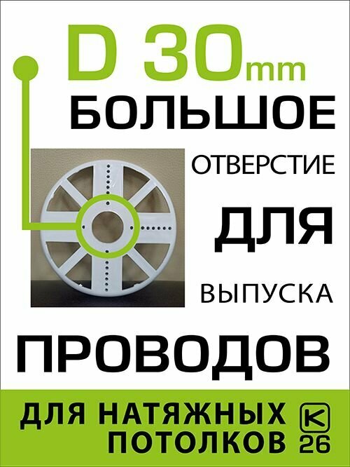 Платформа мини (закладная) для монтажа спотов на натяжном потолке D130 (10 штук) - фотография № 2