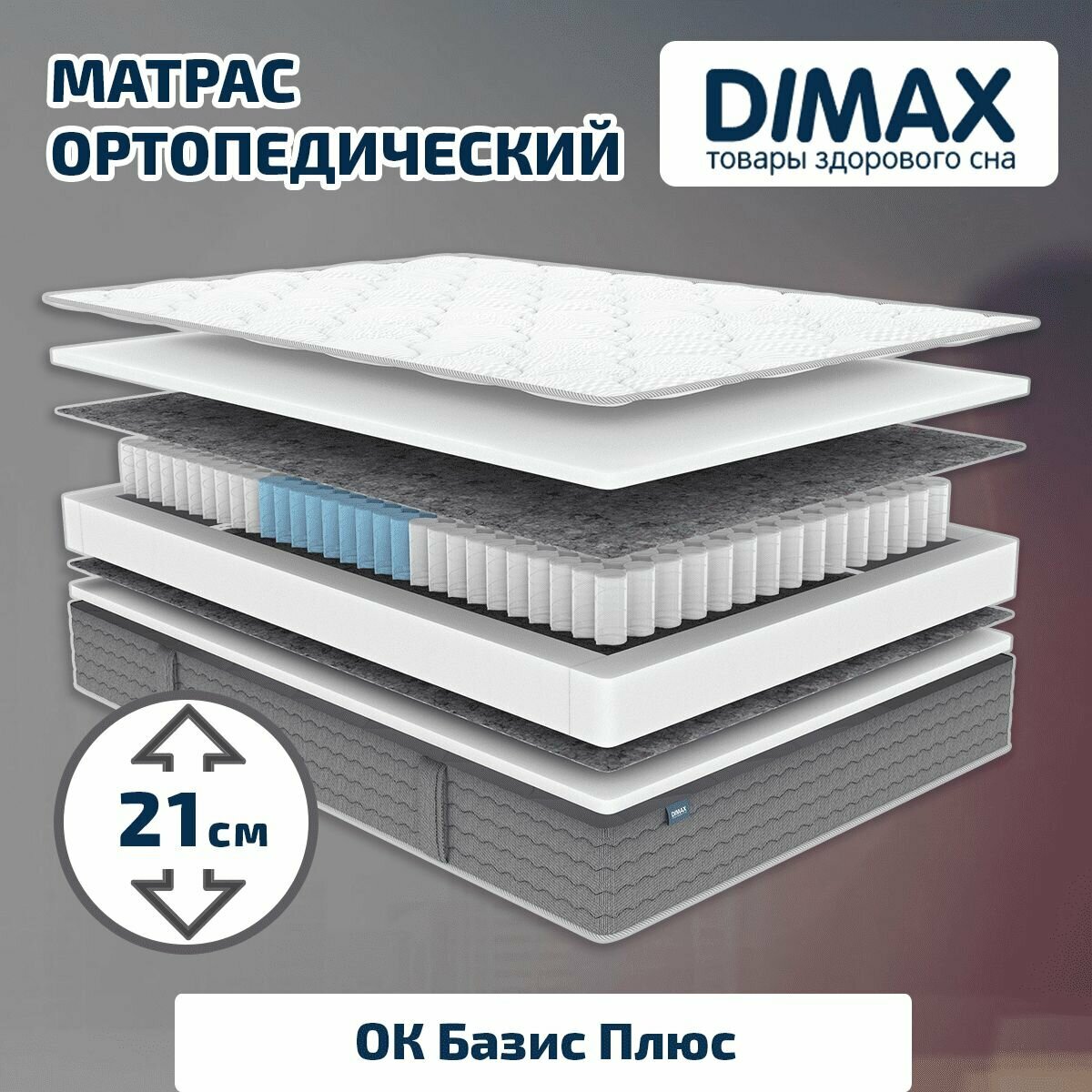 Матрас Dimax Ок базис плюс 90x200