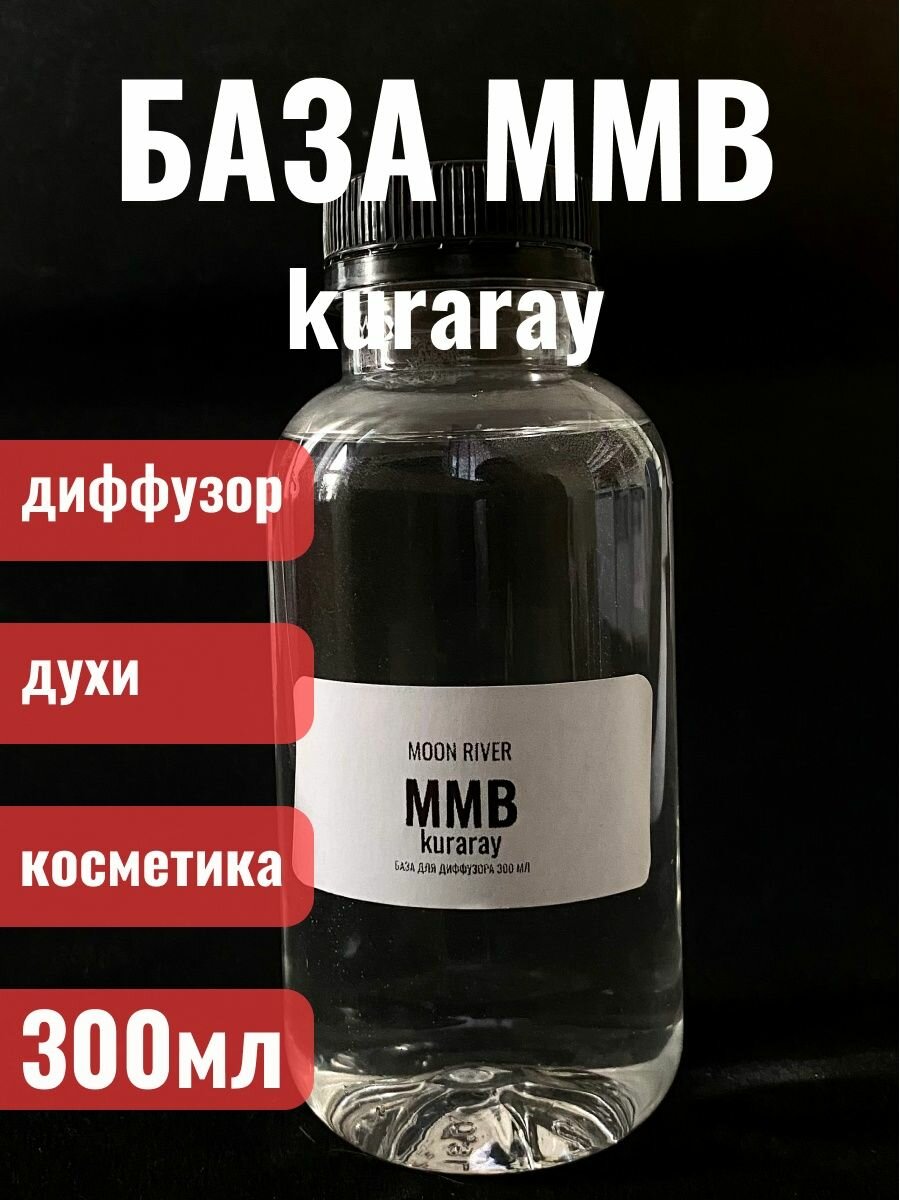 Основа для изготовления ароматического диффузора ММБ MMB 300 мл