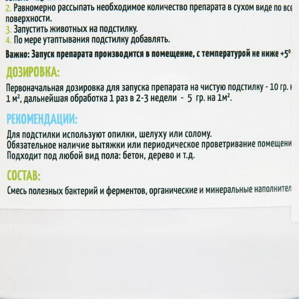 Ферментационная подстилка "BIOSREDA" для с/х животных, 500 гр - фотография № 2