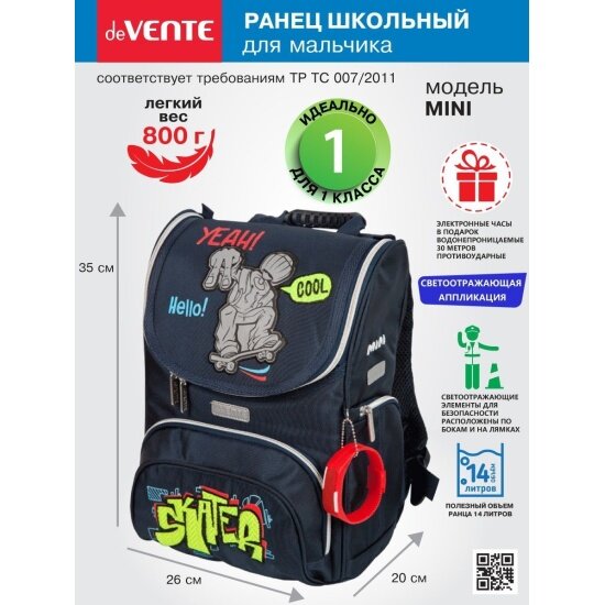 Ранец школьный Devente Mini Skater 7030224