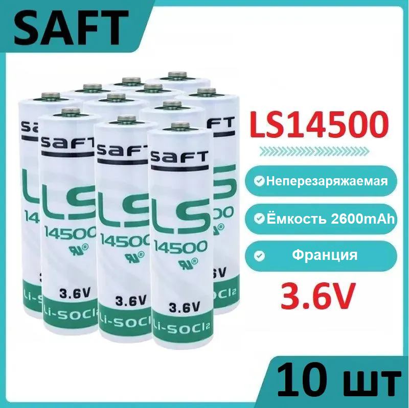 Батарейка Saft LS14500 (ER14505), Комплект 10 шт.