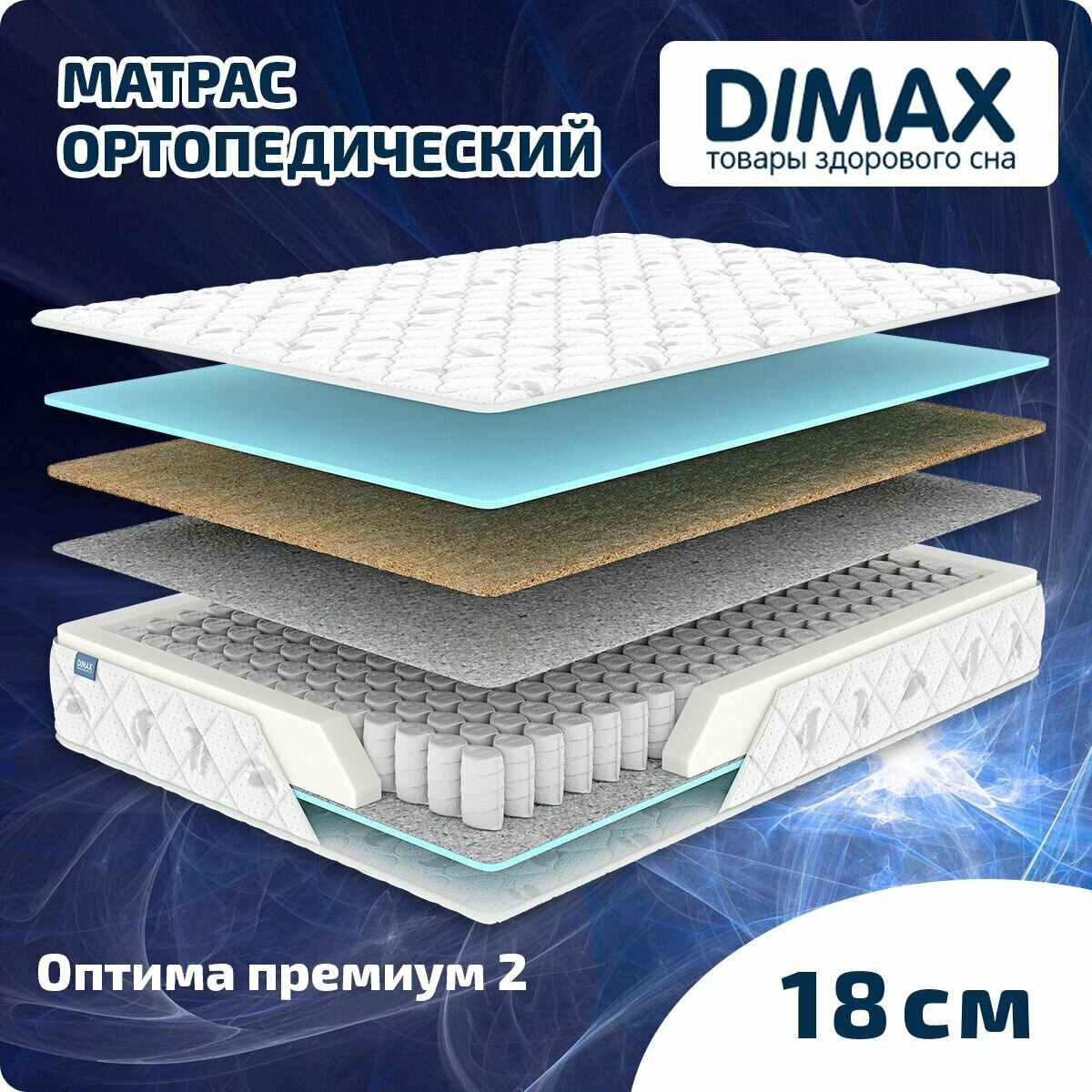 Матрас Dimax Оптима премиум 2 90x200