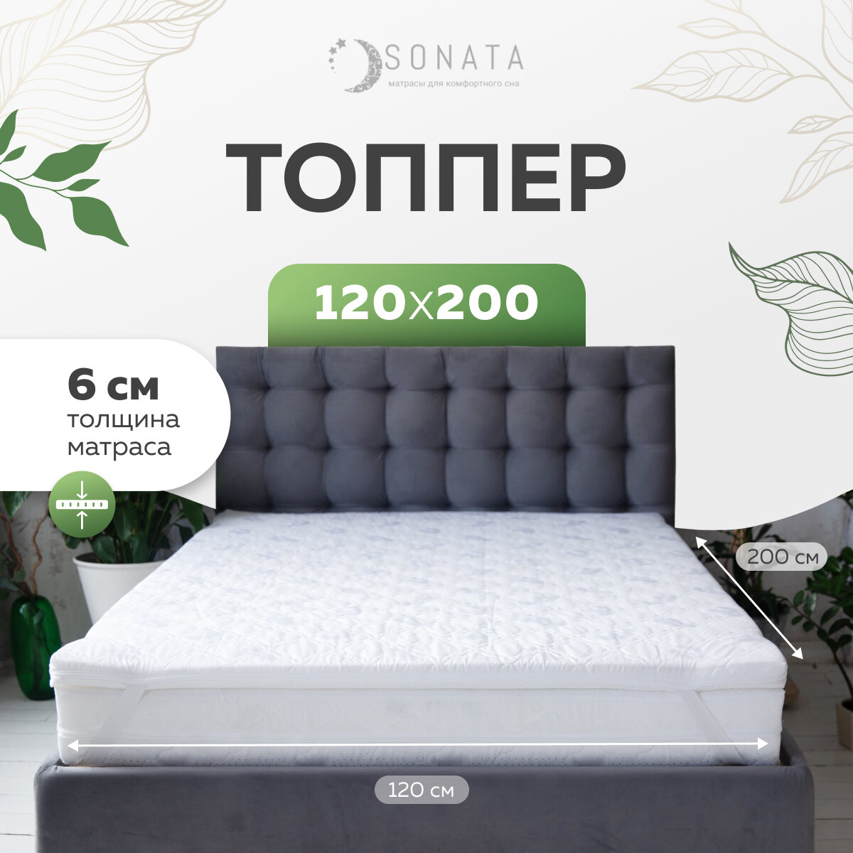 Матрас для кровати SONATA 180 x 190 x 6 двуспальный беспружинный топпер диванный 180 на 190 ортопедический 180 х 190