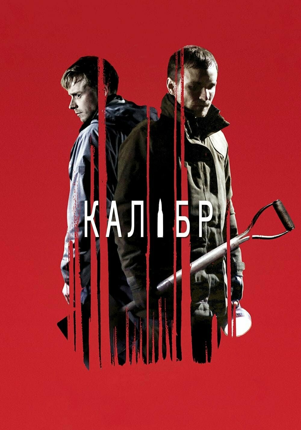 Калибр (2018) (DVD-R)
