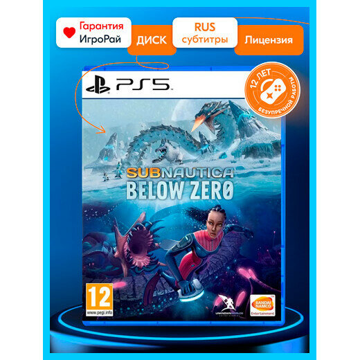 Игра Subnautica: Below Zero (PS5, русские субтитры)