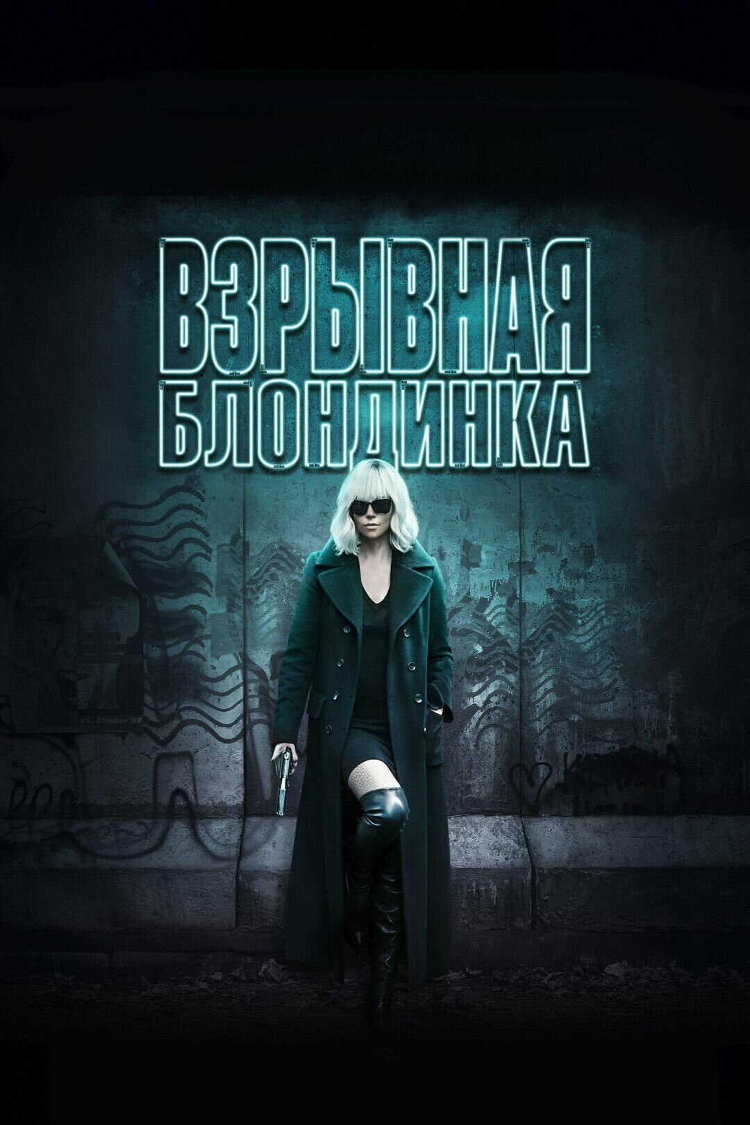 Взрывная блондинка (2017) (DVD-R)