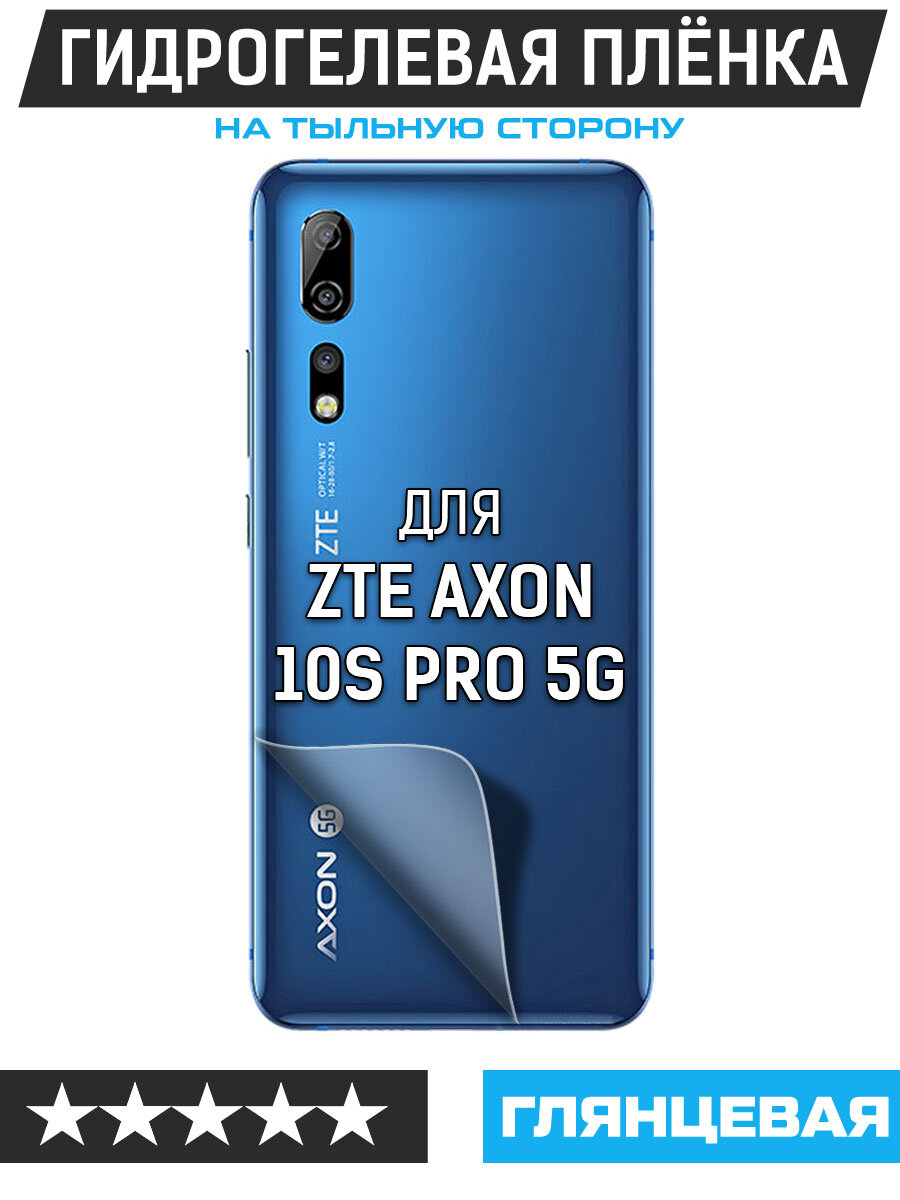 Пленка защитная гидрогелевая Krutoff для ZTE Axon 10S Pro 5G задняя сторона