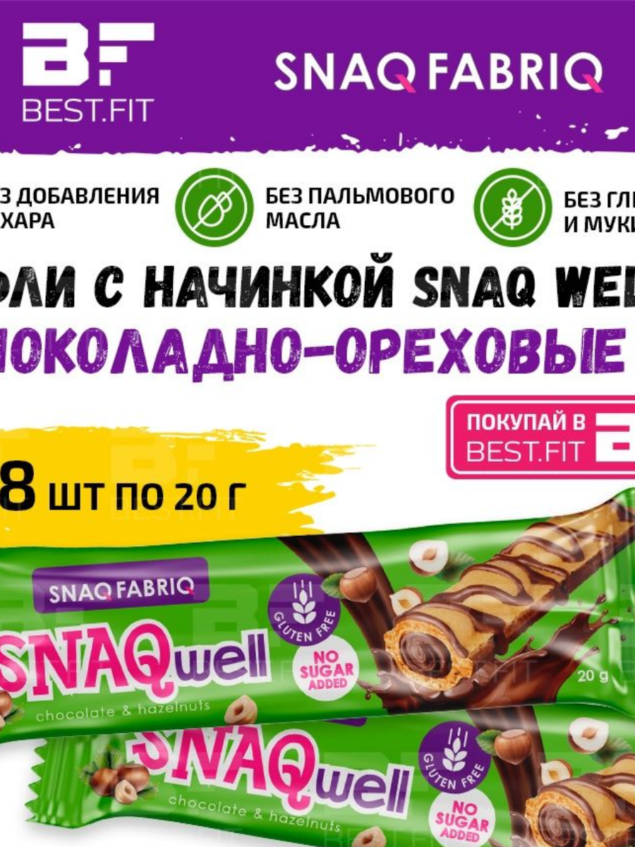 Вафельные батончики Snaq Fabriq SNAQwell без сахара, набор 28шт x 20г (Шоколадно-ореховые) / Низкокалорийные полезные сладости без глютена - фотография № 1