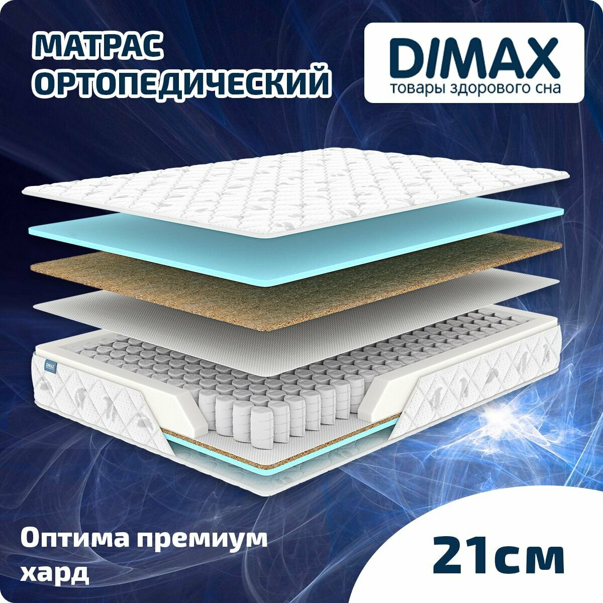 Матрас Dimax Оптима премиум хард 120x200