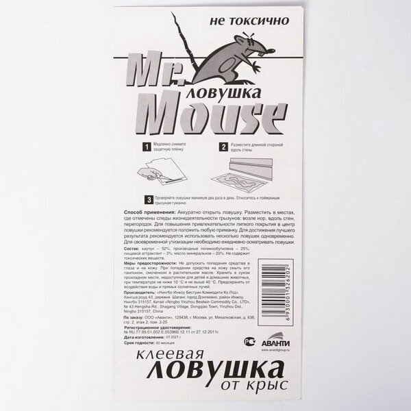 Пластина клеевая от крыс Mr.Mouse, без упаковки, 1шт - фотография № 1