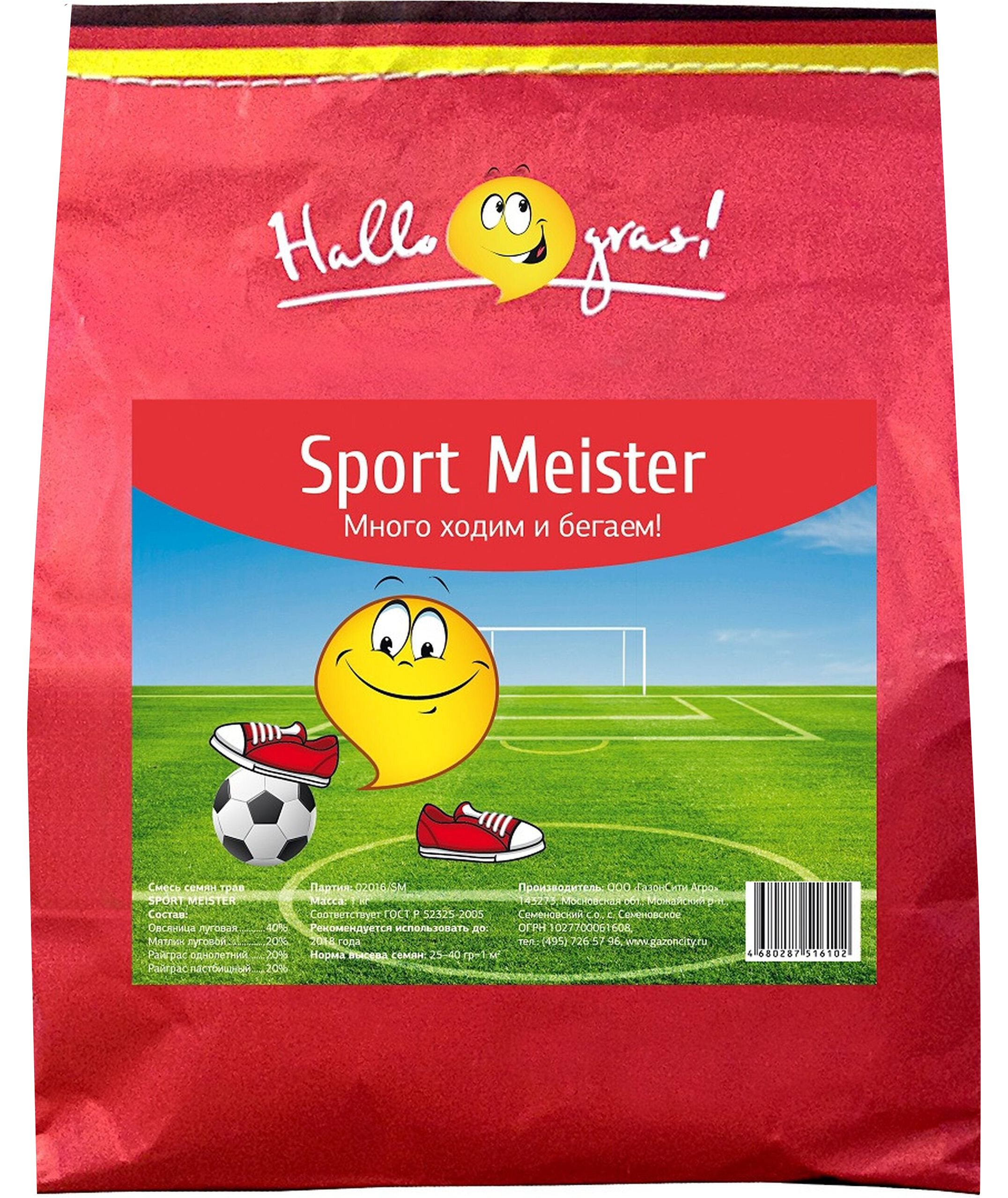 Семена газонной травы Hello grass Sport Meister Gras 1 кг