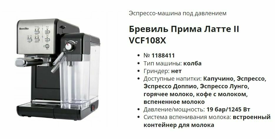 Кофемашина Breville Prima Latte II, черная / VCF108X - фотография № 10