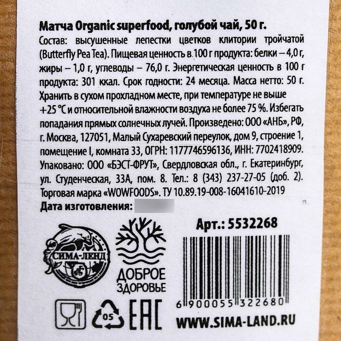 Матча premium Organic superfood, голубой чай, 50 г. - фотография № 5