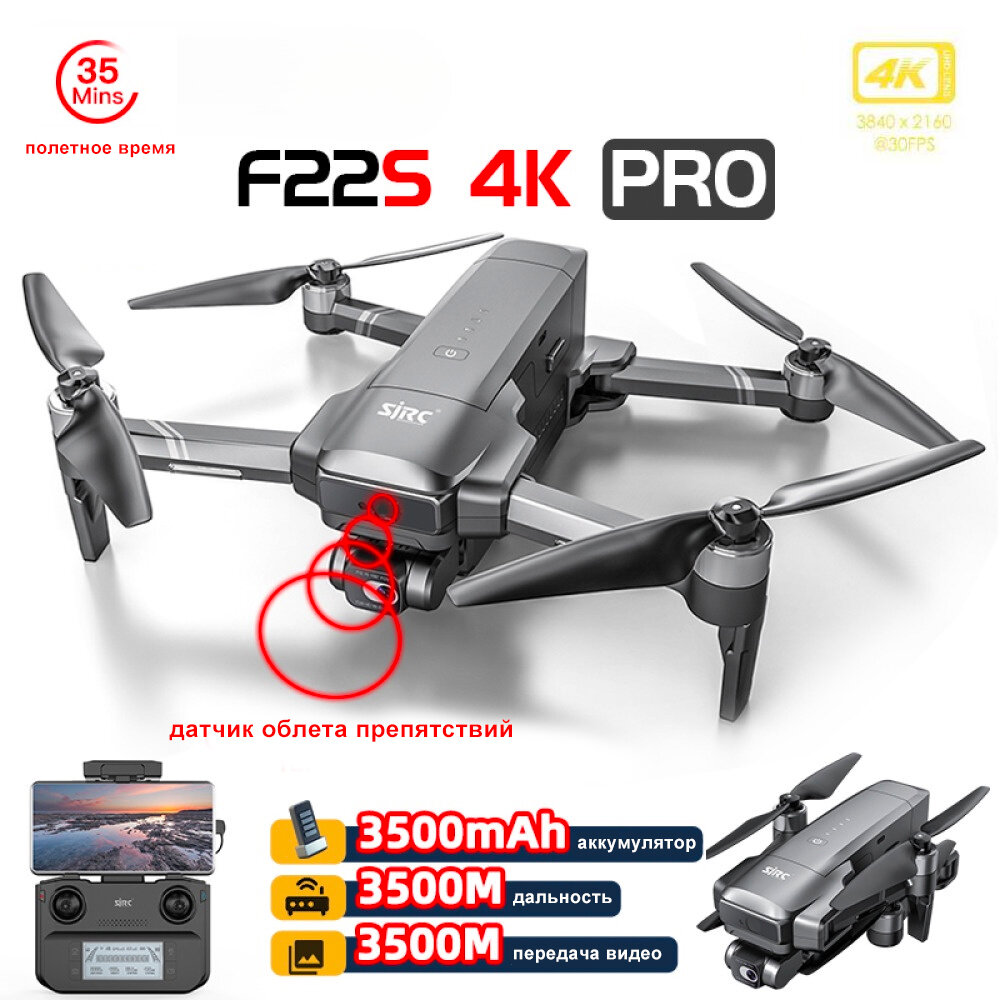 SJRC Квадрокоптер SJRC F22S OAS PRO 2-AXIS 4K EIS 5G GPS - F22S 4K PRO