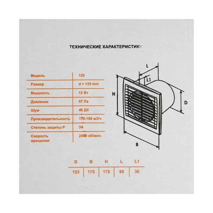 Вентилятор вытяжной "КосмоВент" В125, d=125 мм, 12 Вт, 40 дБ, 188 м³/ч, черный - фотография № 7