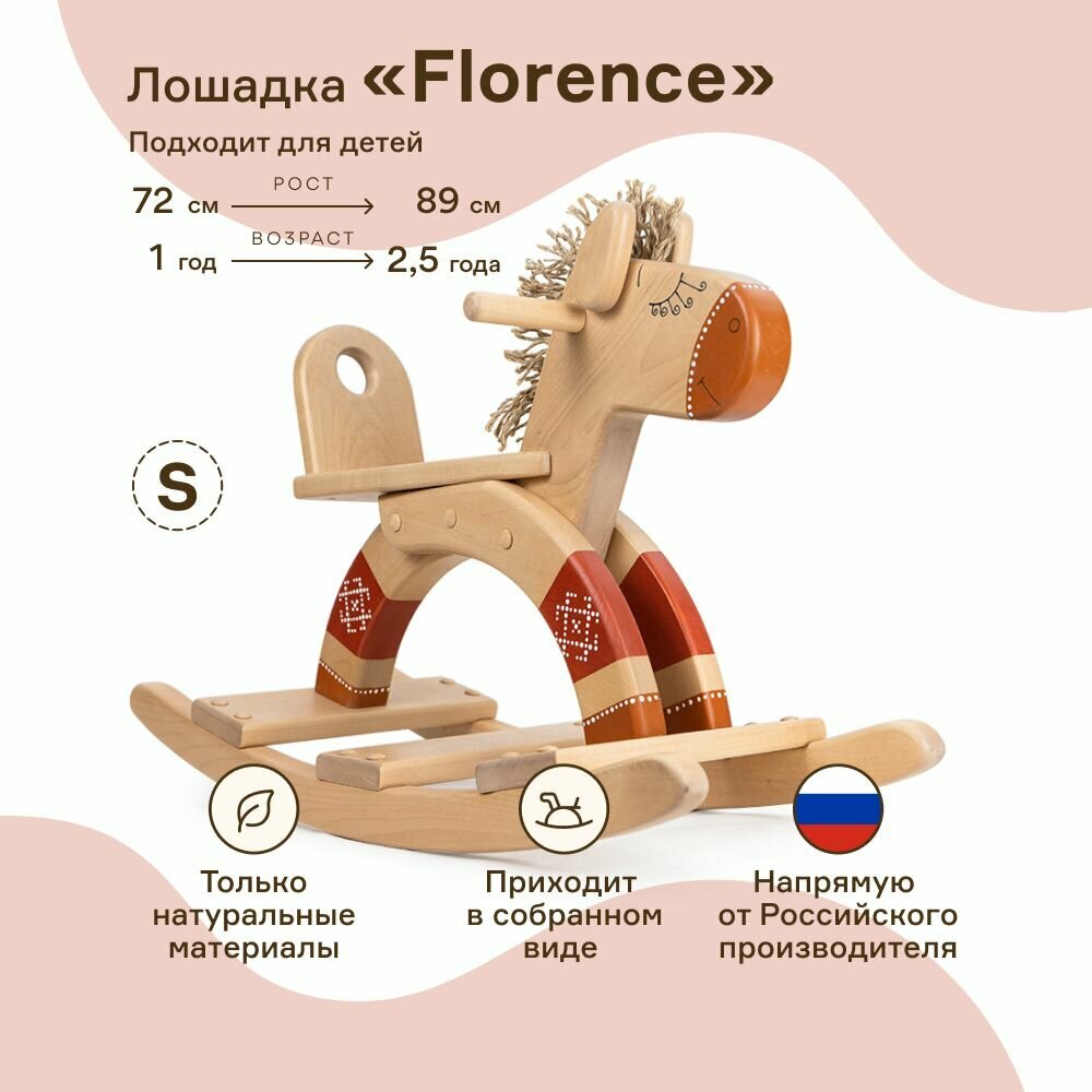 Детская качалка WOODYCREW (размер S) деревянная лошадка Florence из березы