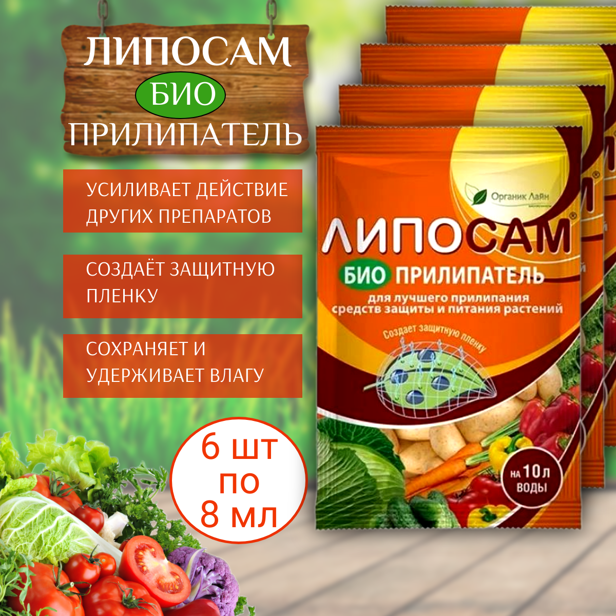 фото Прилипатель Липосам, 6 шт по 8 мл