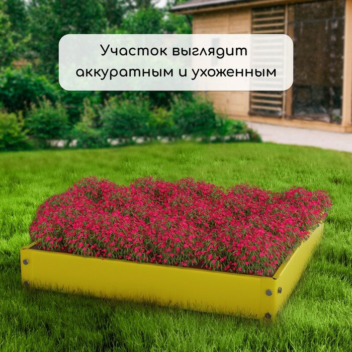 Greengo Клумба оцинкованная, 100 × 100 × 15 см, жёлтая, «Квадро», Greengo - фотография № 7