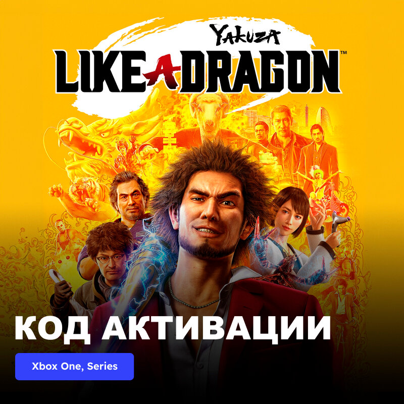 Игра Yakuza: Like a Dragon Xbox One Xbox Series X|S электронный ключ Турция