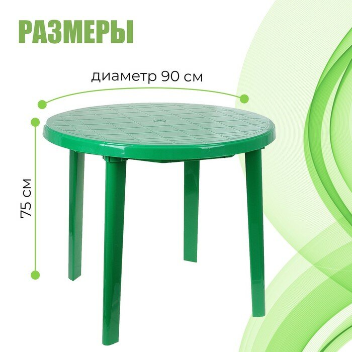 Стол круглый, размер 90 х 90 х 75 см, цвет зелёный - фотография № 2