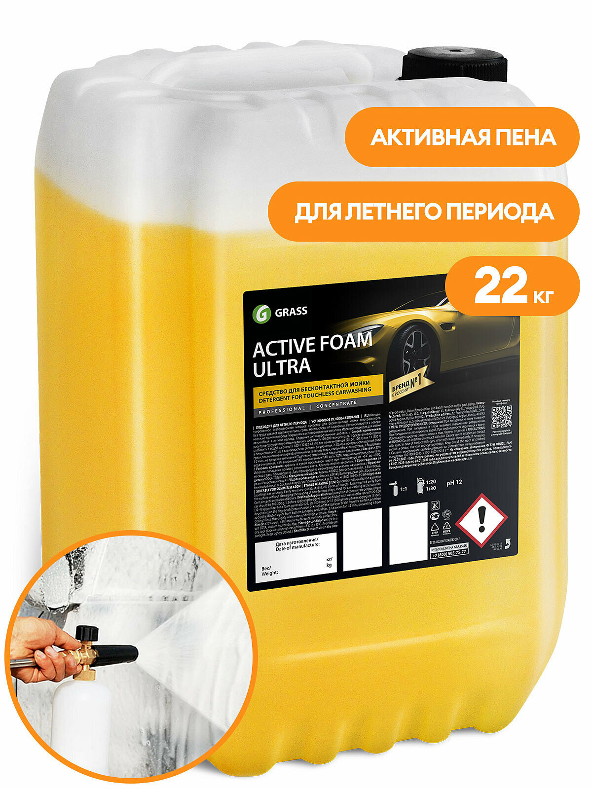 Grass Активная пена "Active Foam Ultra" канистра 22 кг 110494