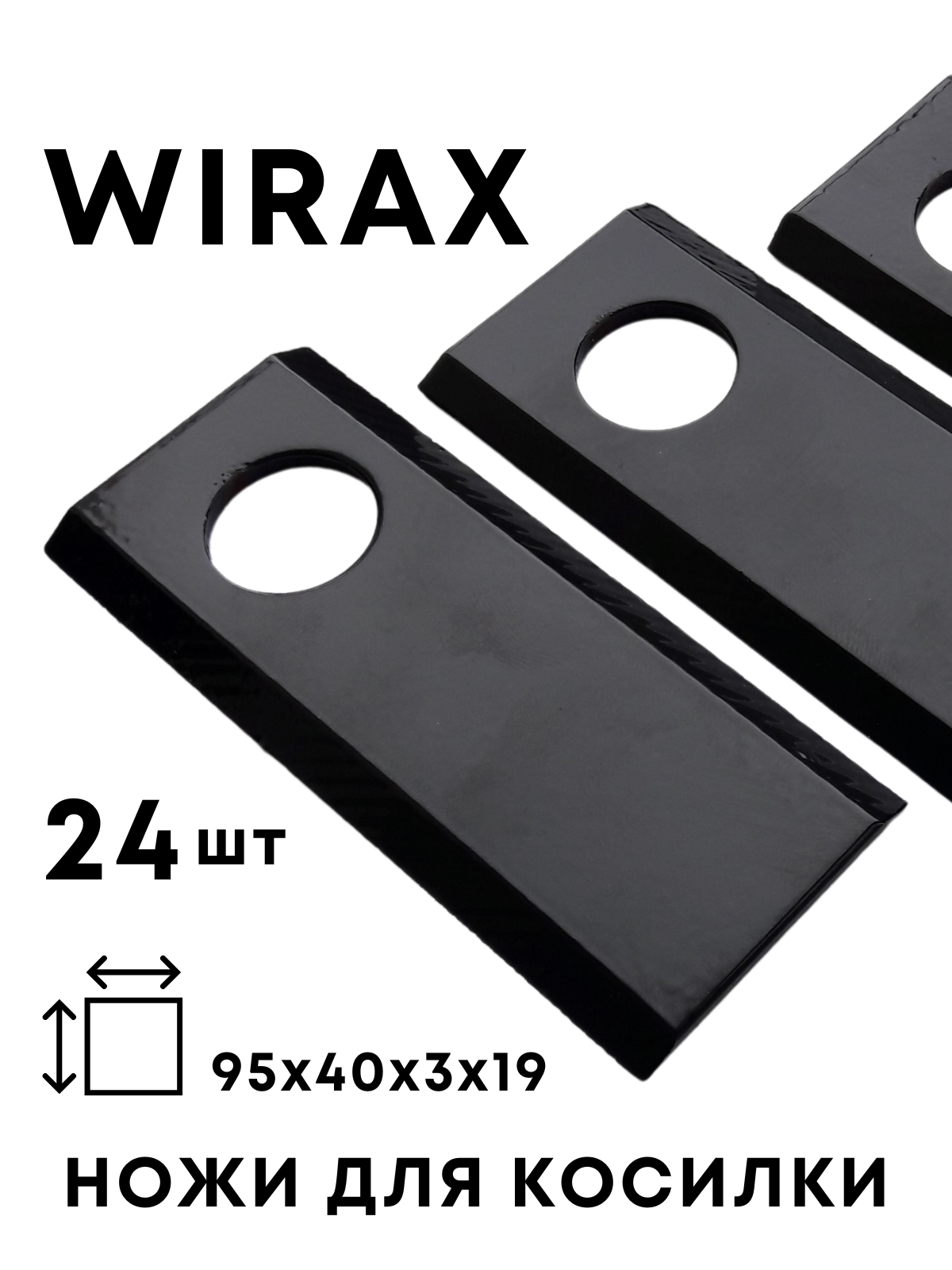 Ножи для польской роторной косилки WIRAX / 24 шт / комплект - фотография № 1
