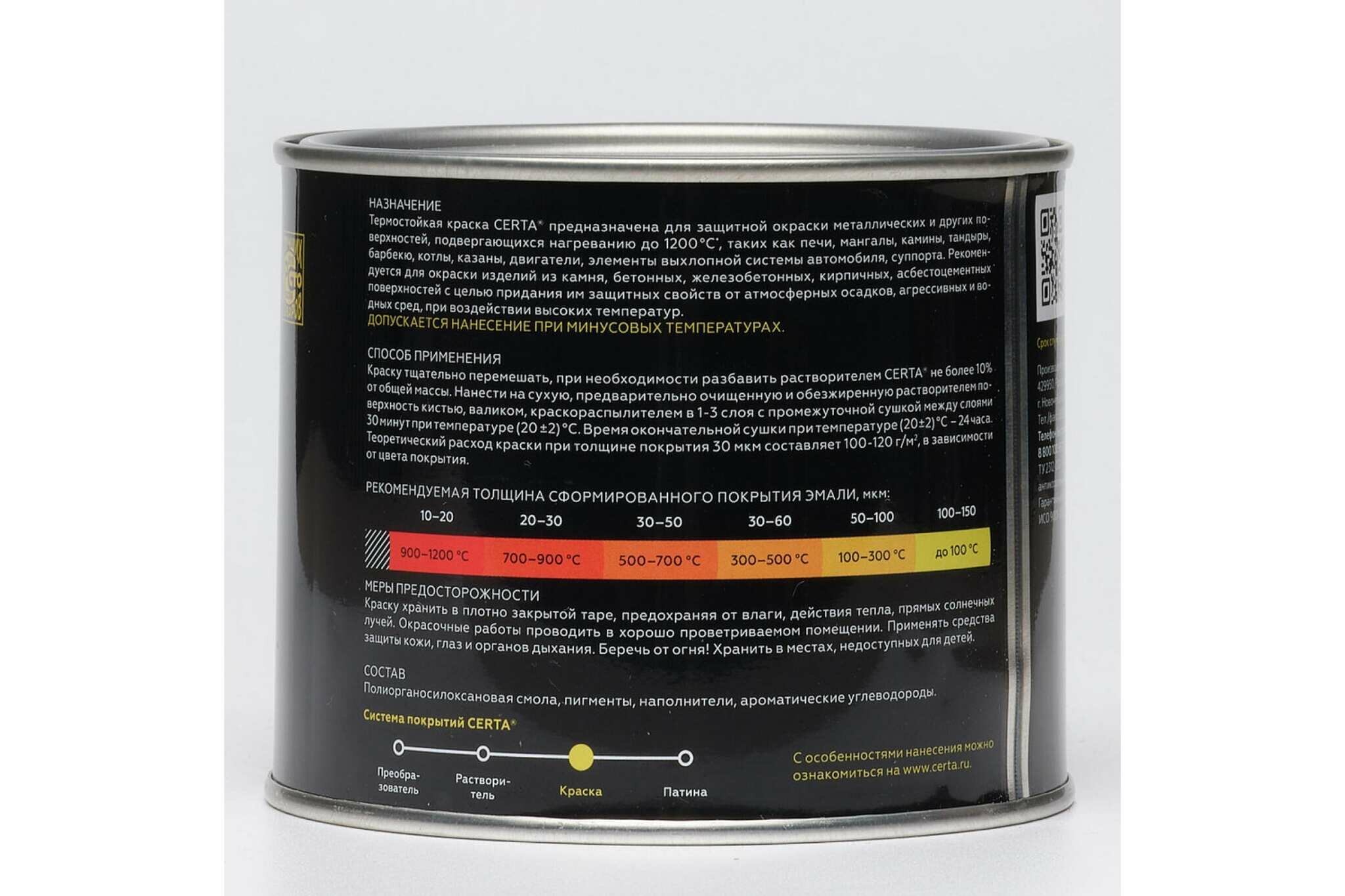 Антикоррозионная термостойкая эмаль CERTA (до 800 градусов; черный RAL 9004; 0.4 кг) CPR00041 - фотография № 2