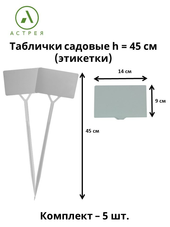 Посадочные таблички для разметки, 5 штук в комплекте, цвет белый - фотография № 2