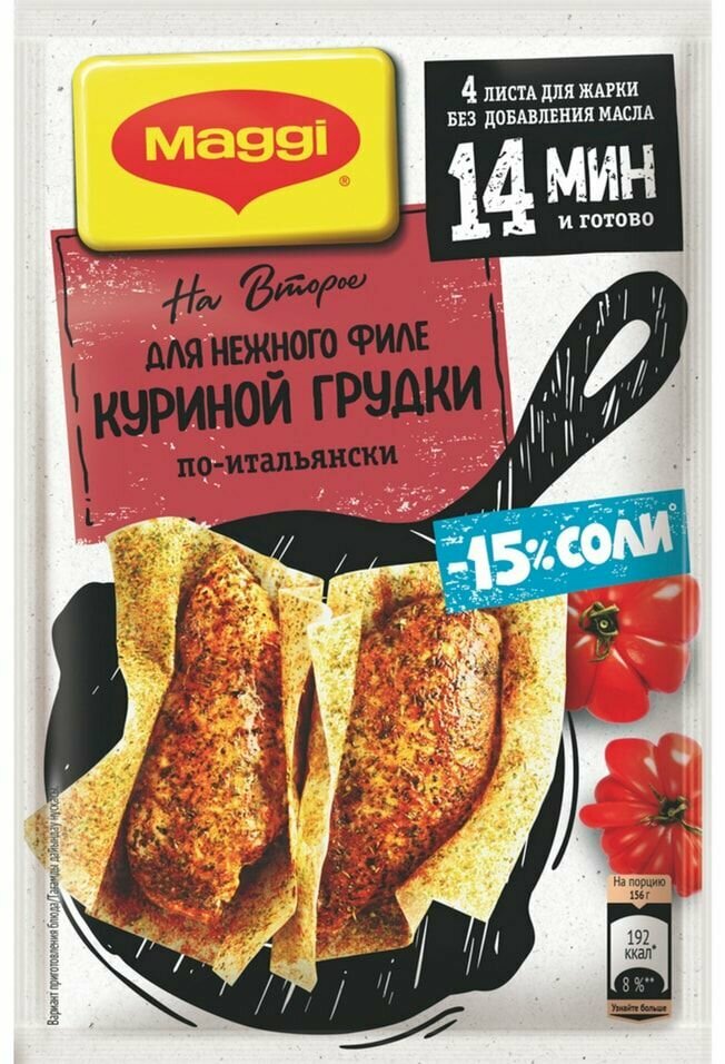 Сухая смесь Maggi На второе для Нежного Филе куриной грудки по-итальянски 30.6г х 3шт