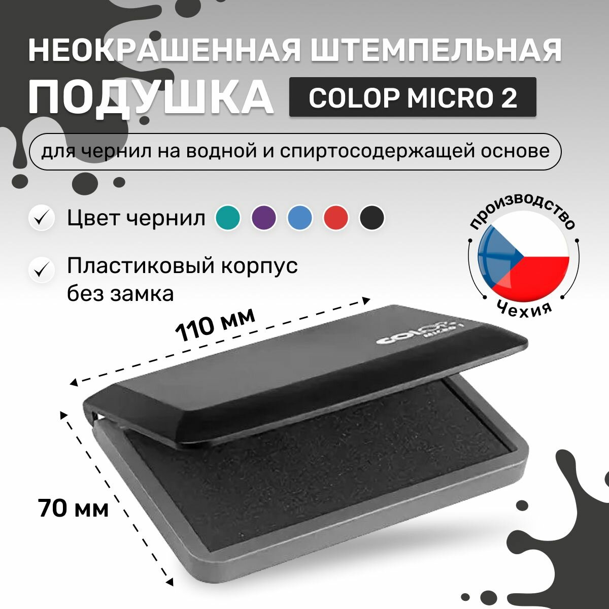 Черная штемпельная подушка Colop Micro 2, размер 110х70 мм