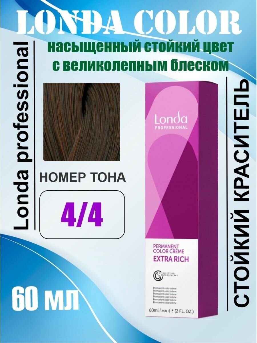 Londa Professional Стойкая крем-краска Londacolor Creme Extra Rich, 4/4 шатен медный, 60 мл