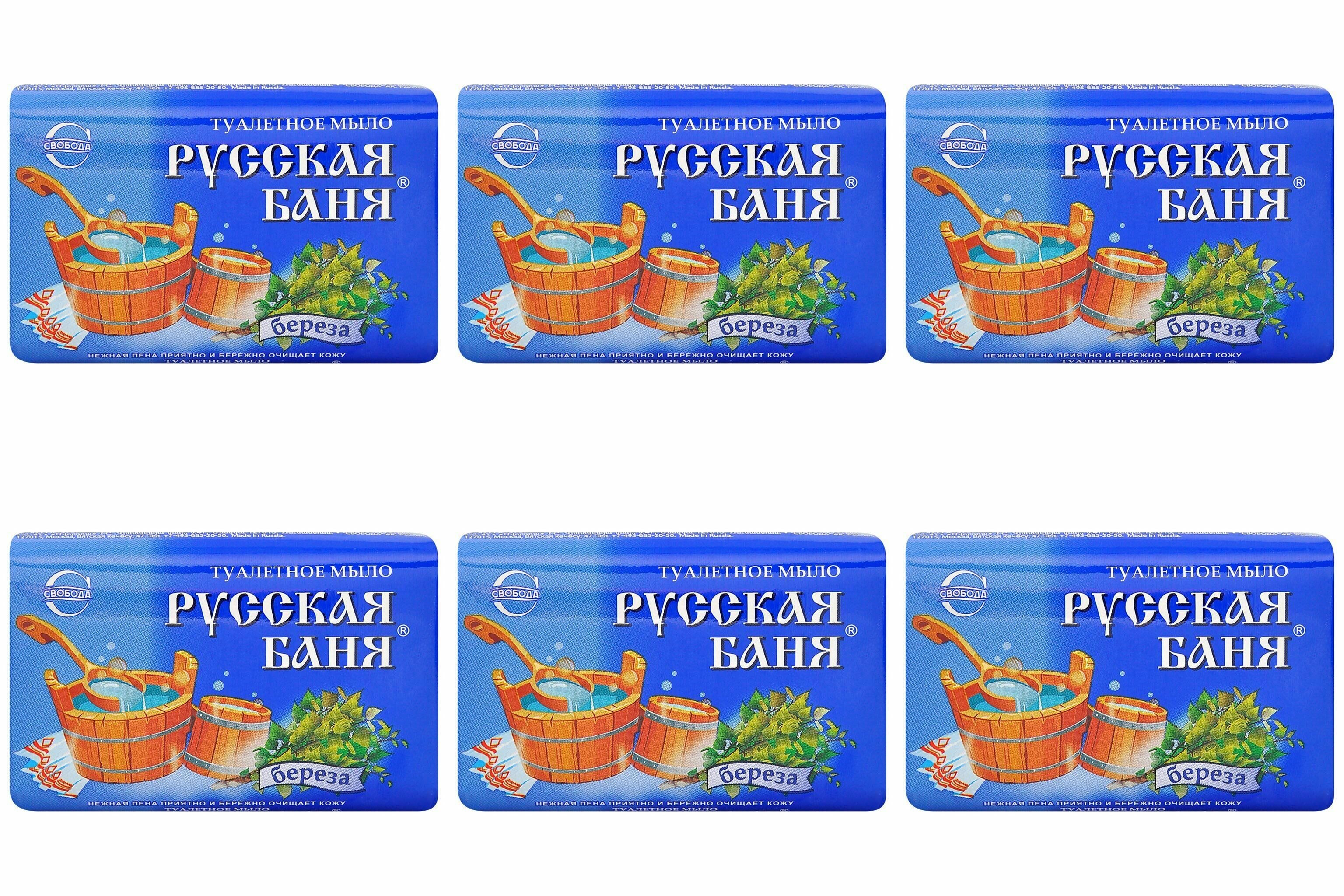 фото Свобода Туалетное мыло Русская баня, Береза 100 г, 6 шт