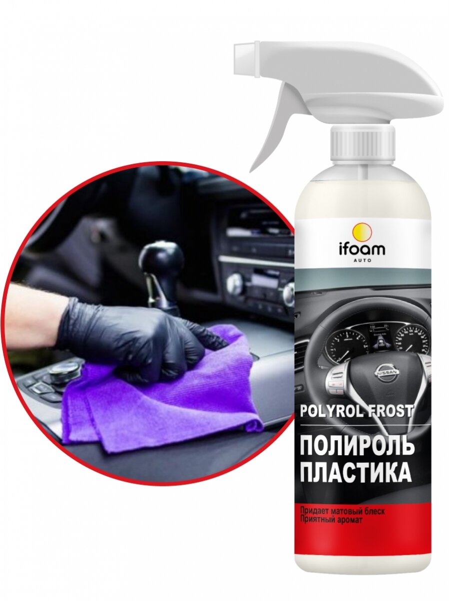 Ifoam Полироль-очиститель пластика Polyrol frost bubble gum 0.5 л