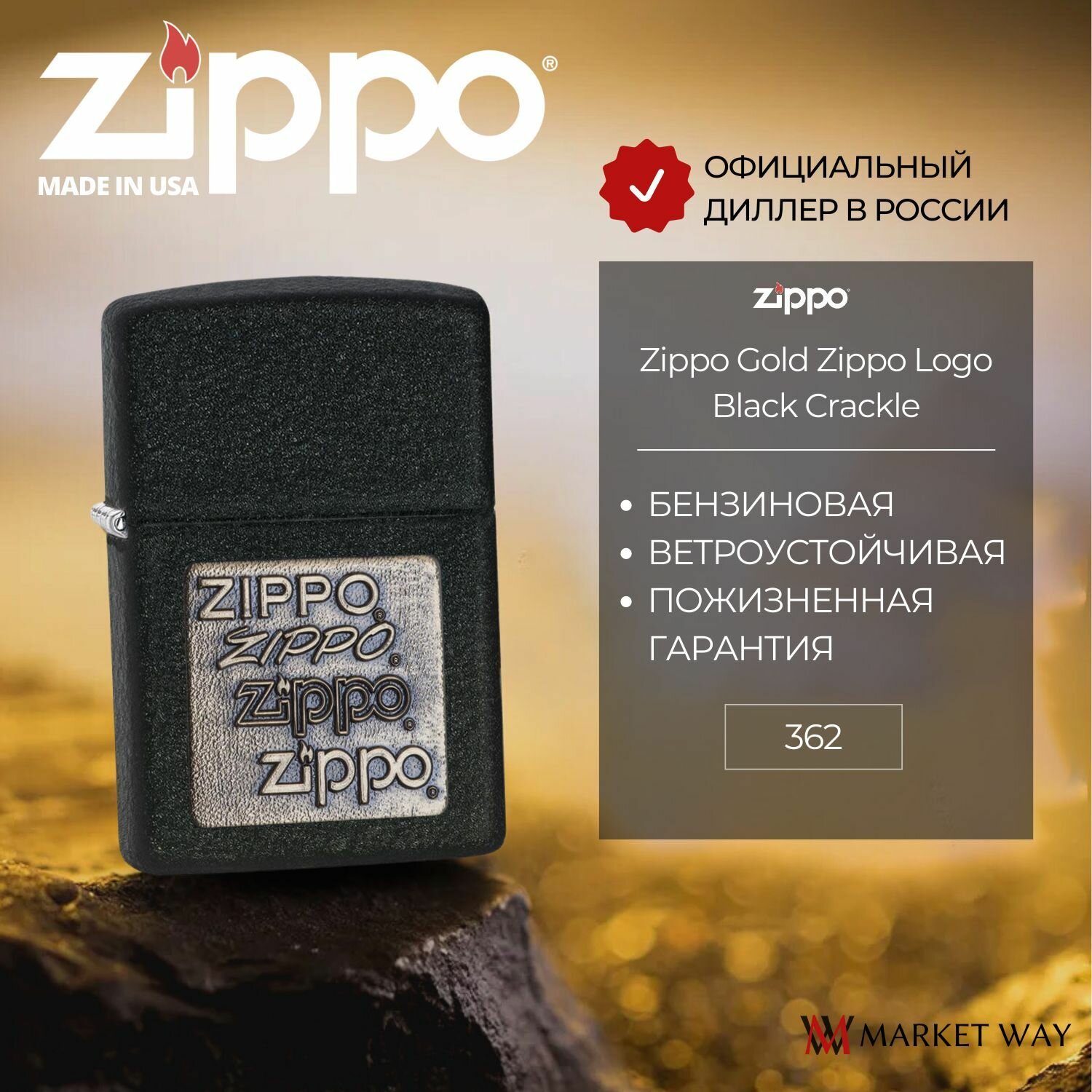 Зажигалка Zippo Classic Black Crackle чёрная-матовая