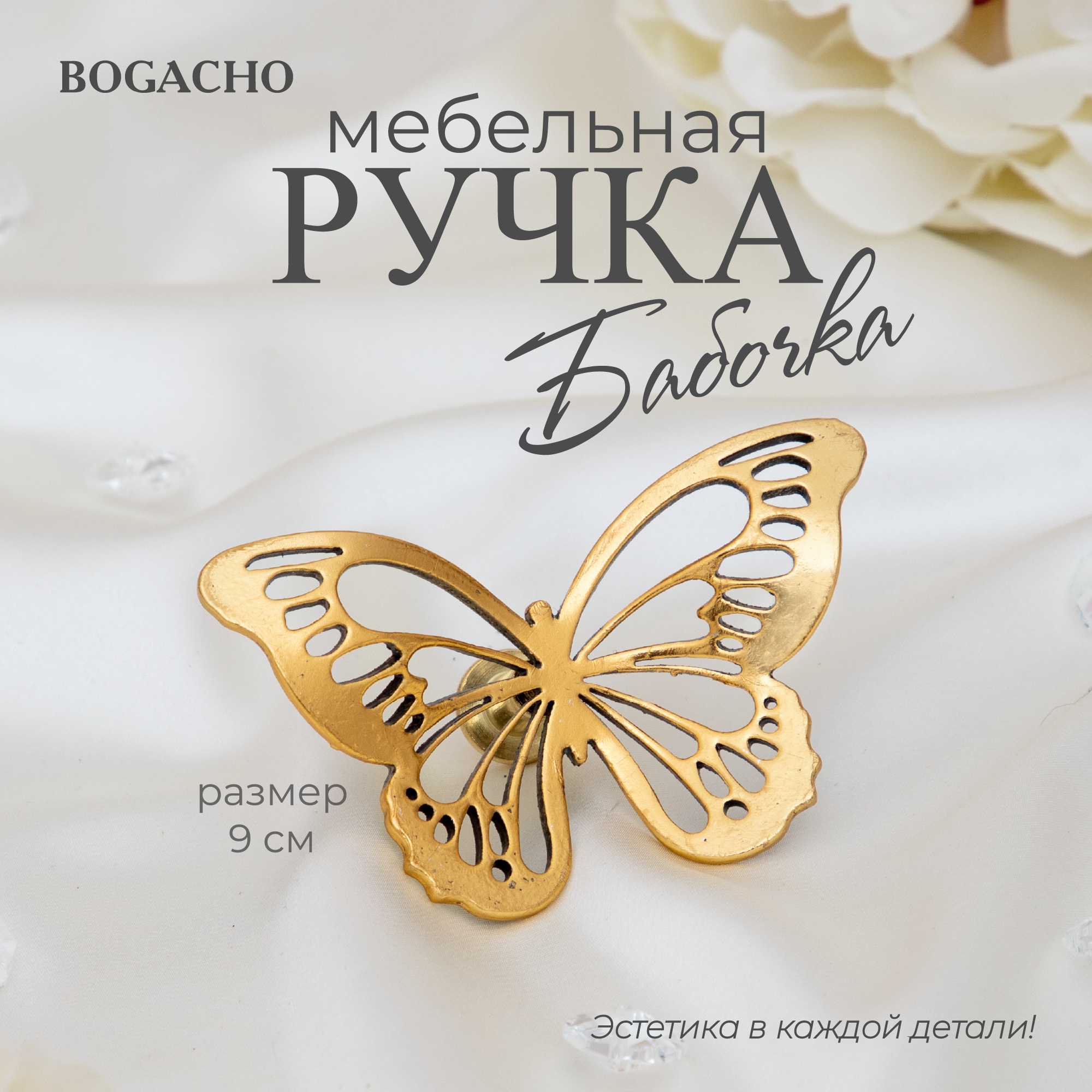 Ручка мебельная BOGACHO Бабочки 90 бронзового цвета - фотография № 1