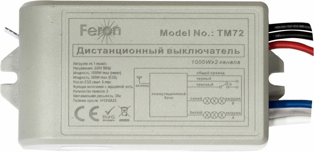 Выключатель дистанционный 230V 1000W 2-хканальный 30м с пультом управления, TM72 fr_23262 - фотография № 2