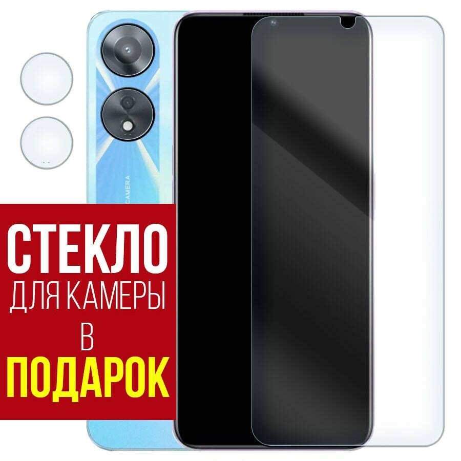 Стекло защитное гибридное Krutoff для OPPO A78 + защита камеры (2шт.)