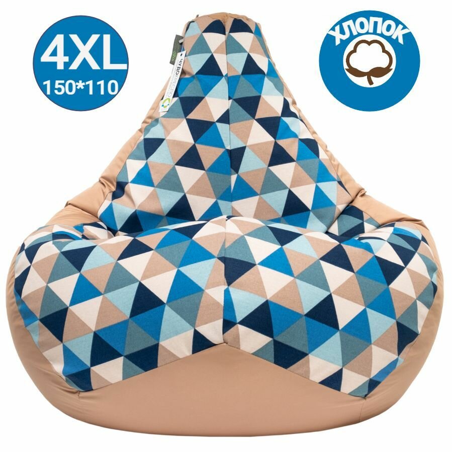 Кресло-мешок Ромбус бежевый 150*110 размер XXXXL 