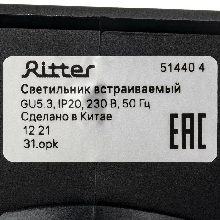 Свет-к встр-й, ARTIN, скрыт ламп квадр 84х84х35мм монтаж отв 75х75мм GU5.3 пласт чер 51440 4 - фотография № 10